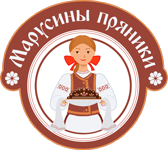 Пекарня Марусины пряники (РОССИЯ)