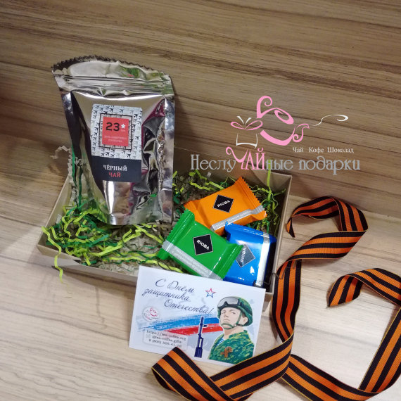 Подарочный набор-сувенир Пограничник # 3 (чай/кофе + шоколад) в крафт-коробке