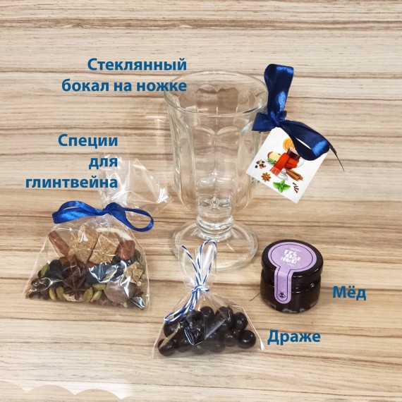 Набор специй для глинтвейна Синий (с драже) в стеклянном бокале на ножке
